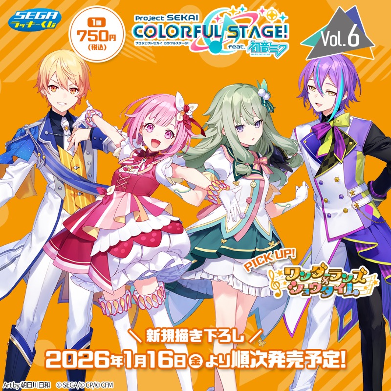 🎵🎤✨🎵🎤✨🎵🎤✨🎵🎤✨ セガ ラッキーくじ 「プロジェクトセカイ