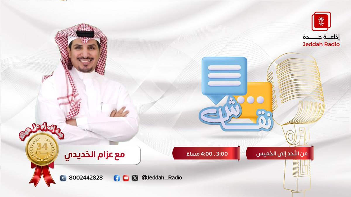 إذاعة جدة tweet media