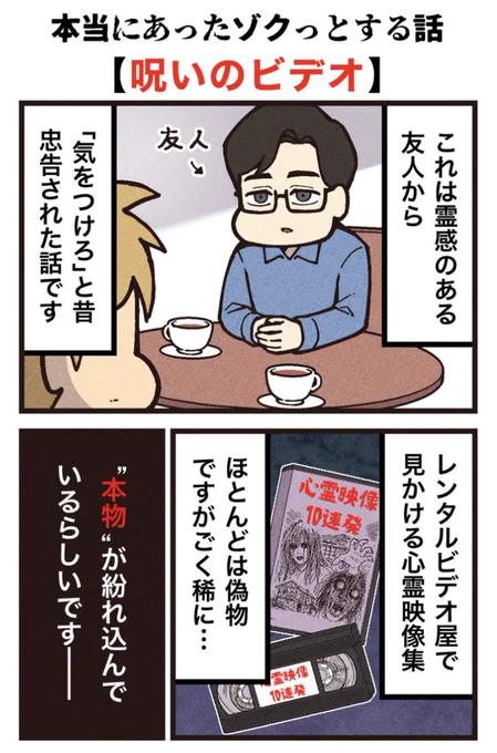 本当にあったゾクっとする話
【呪いのビデオ】
(1/3) 