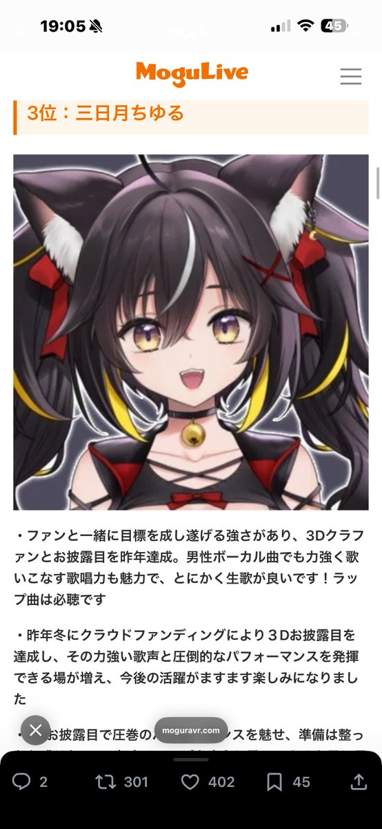 三日月ちゆる🐈‍⬛❤️3Dお披露目ありがとう!!! (@Chiyuru_nyaaaa ...