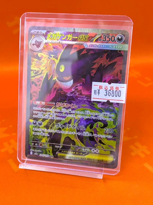 ポケカ #PokemonTCG 入荷情報】 ✨MEGAドリームex収録のSAR入荷しま