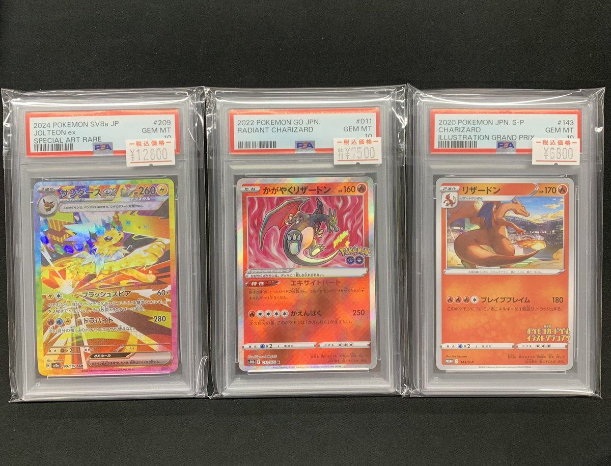 こちらの サンダースex PSA10 かがやくリザードン PSA10 リザードン