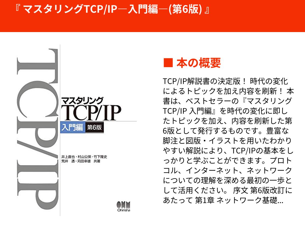 降史 入門編/竹下 マスタリングTCP/IP