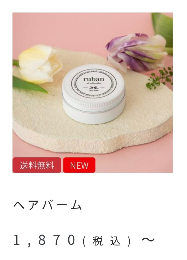 これ欲しいー🤤❤ 明日の20:00〜発売やって‼️