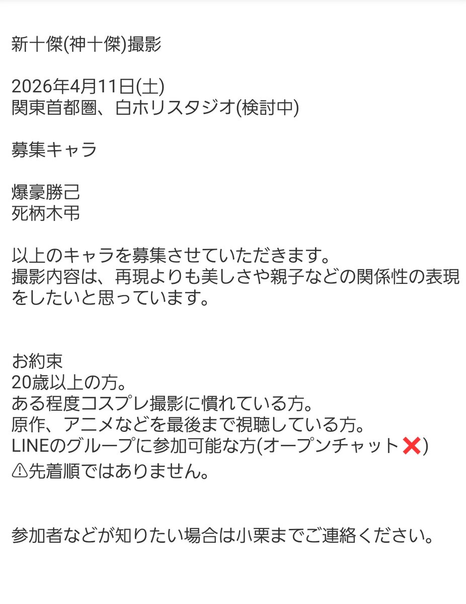 oguri1A's tweet image. 【参加者募集】

勝己、弔の2名を探しております😭
再現写真よりも、アートな雰囲気の作品を作りたいと思っています。
詳細など気になる方は、小栗までご連絡ください。