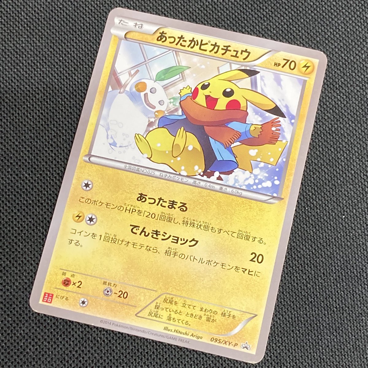 ⛄️あったかピカチュウ🧣 095/XY-P 当店ショーケースで販売中です