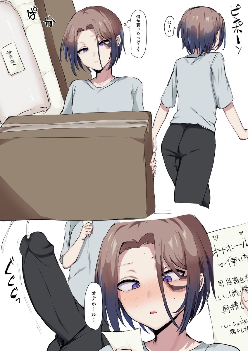 謎の荷物が届いた世良くん 