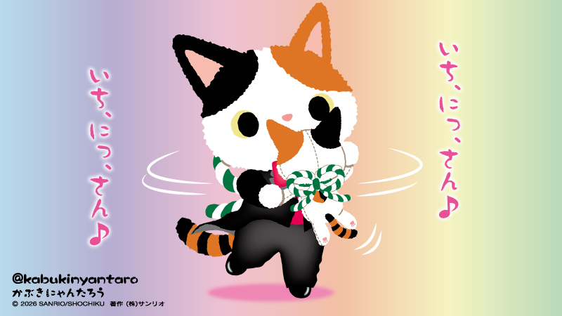 かぶきにゃんたろう【公式】 (@kabukinyantaro) / Posts / X
