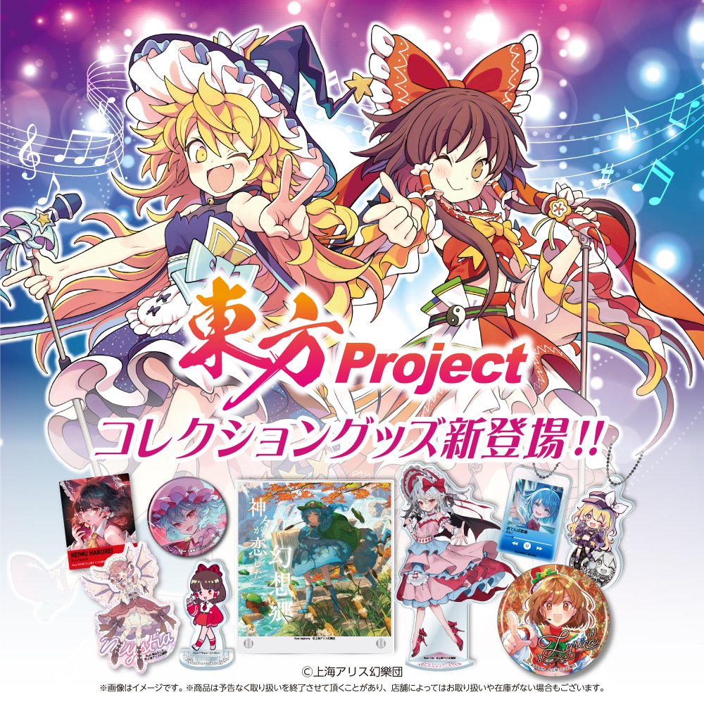 DAISO】 『東方Project』のグッズが新登場！！