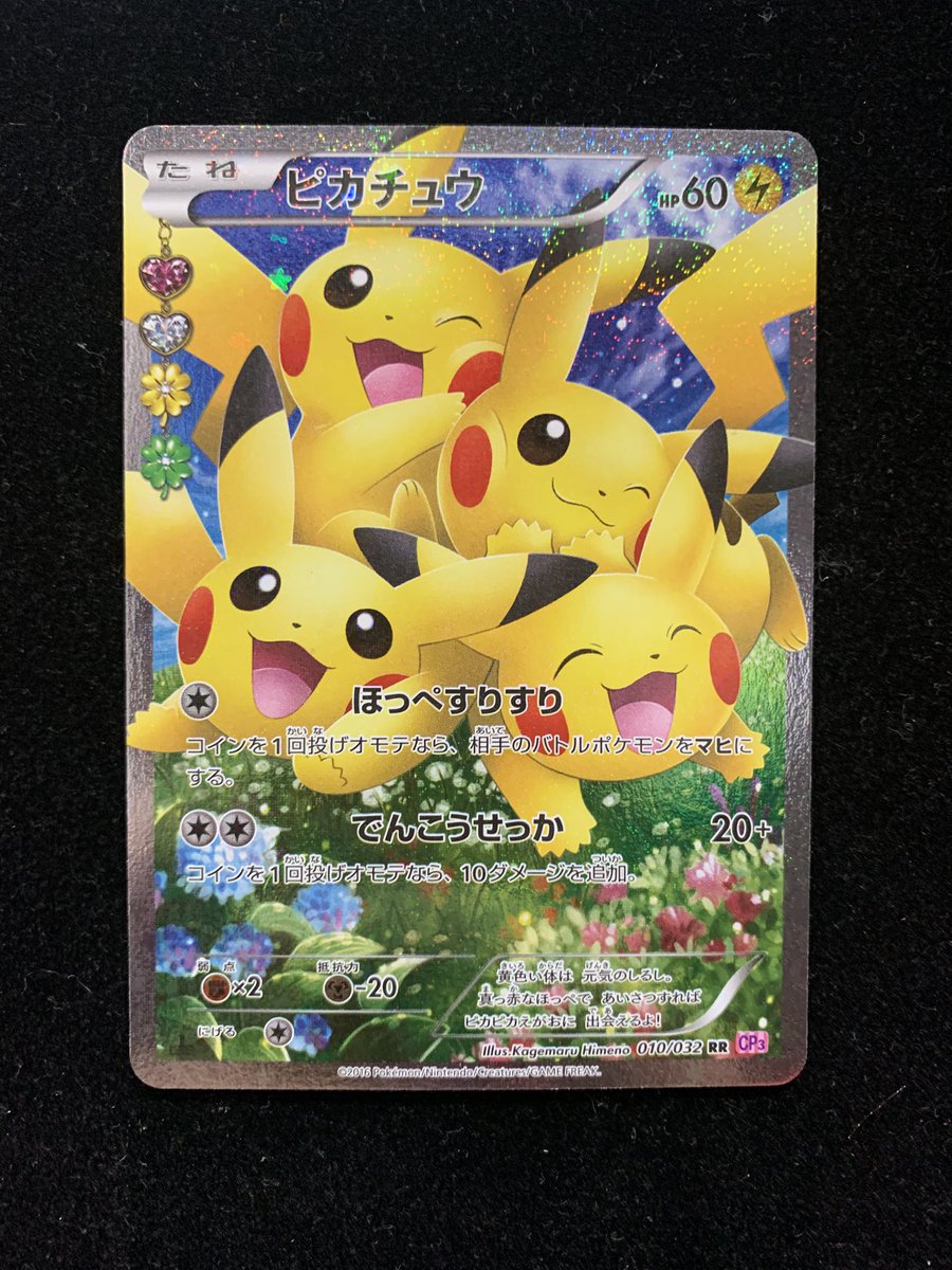 ポケモンカード ピカチュウ 010/032 ピカチュウ RR CP3 ポケキュンコレクション 010/032 ピカチュウ RR CP3