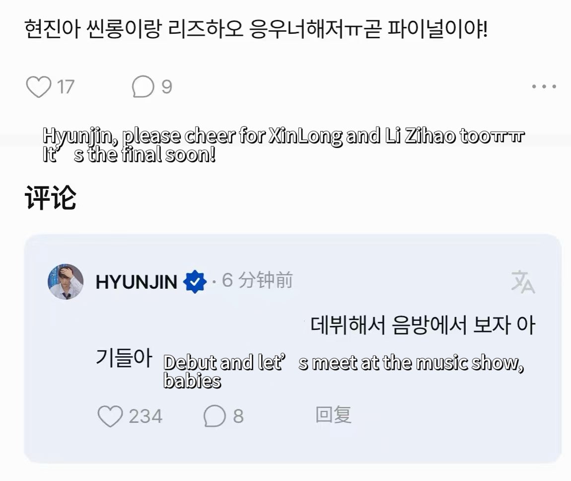 httpxinlong's tweet image. 250911 skz hyunjin on bubble:
❤️: debut and let's meet at the music shows babies (xinlong and zihao)

260119 skz hyunjin on bubble:
❤️: xinlong-ah, you should have a meal with hyung (me) sometime

I'M GOING TO CRY THAT'S LITERALLY MY BABIES 😭😭