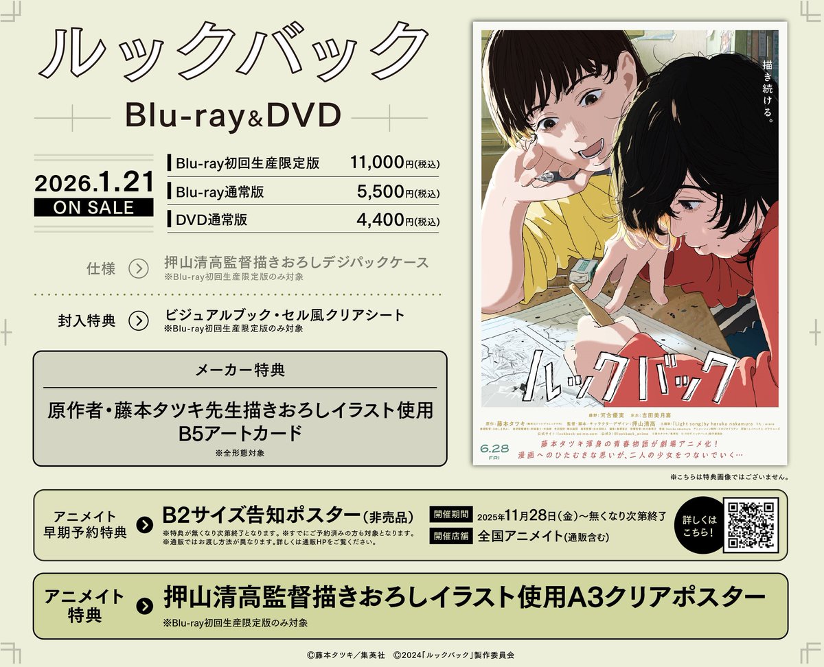 アニツダ 入荷情報】 📢2026/01/21 発売 劇場アニメ ルックバック Blu