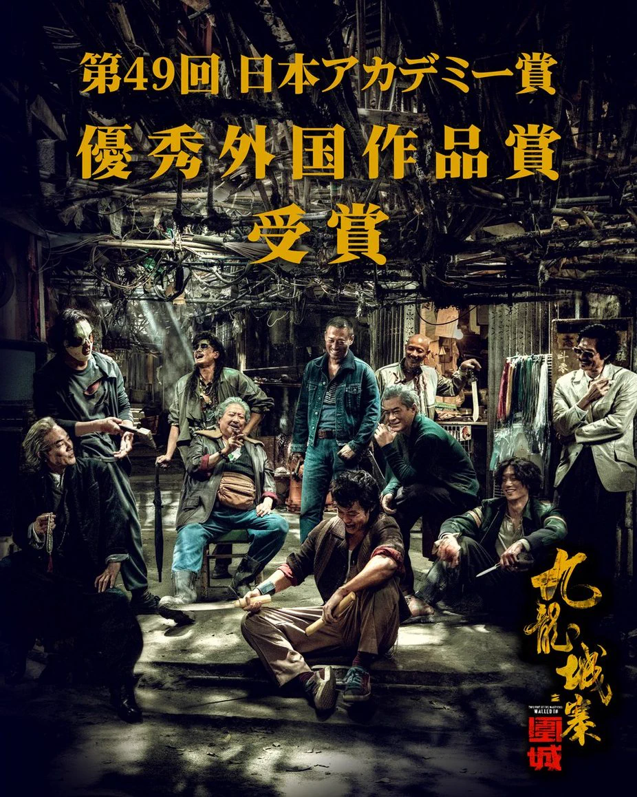 香港映画『トワイライト・ウォリアーズ 決戦！九龍城砦』が日本