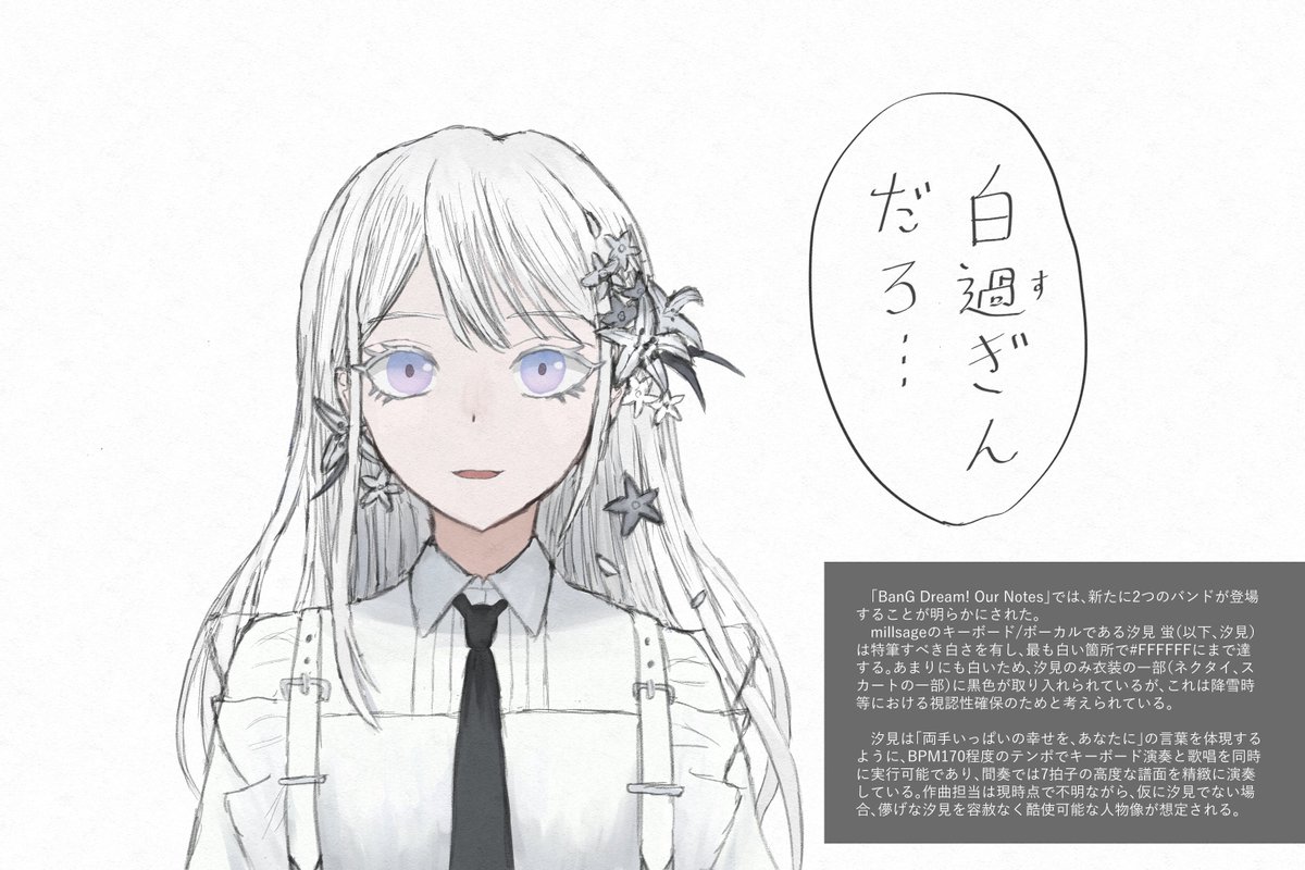 deergarten's tweet image. 汐見蛍に関する基礎的研究
#バンドリ #millsage