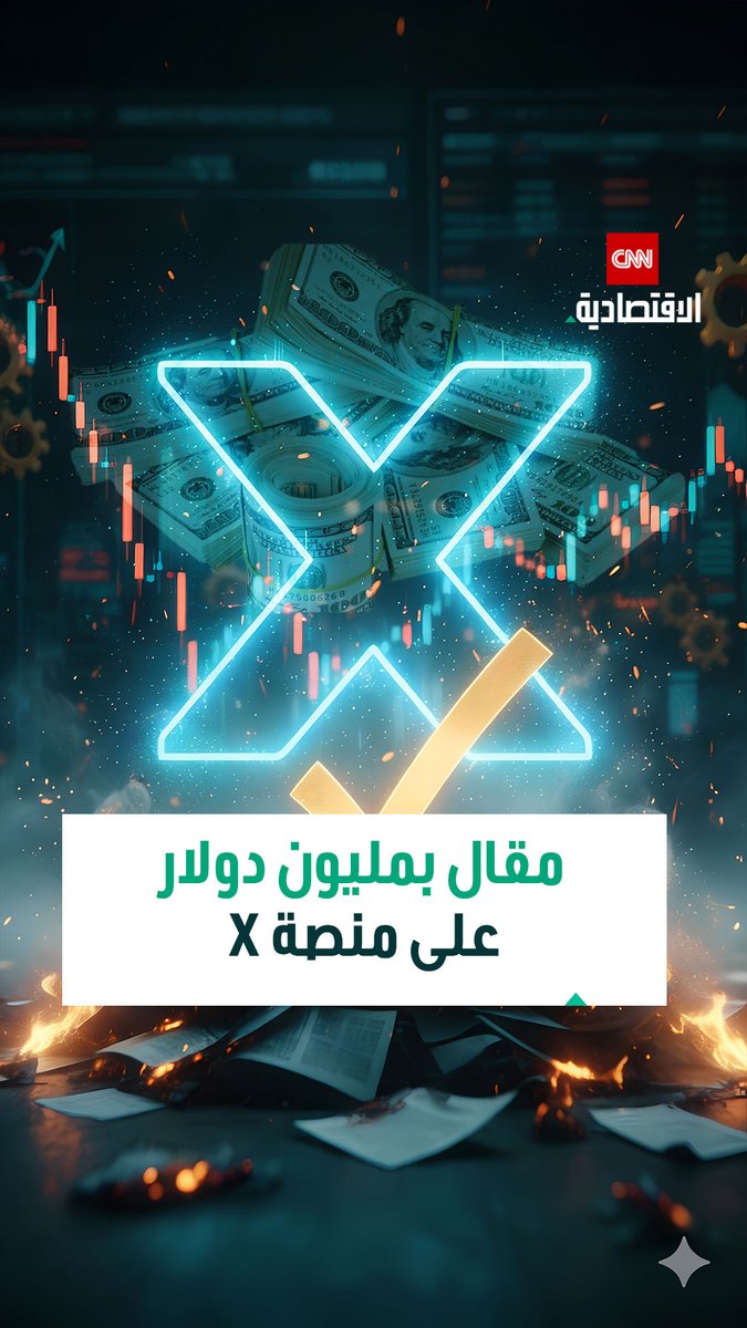 مقال واحد قد يغيّر حياتك.. منصة X تكشف عن جائزة خيالية بقيمة مليون دولار لجذب الكتّاب وصنّاع المحتوى 