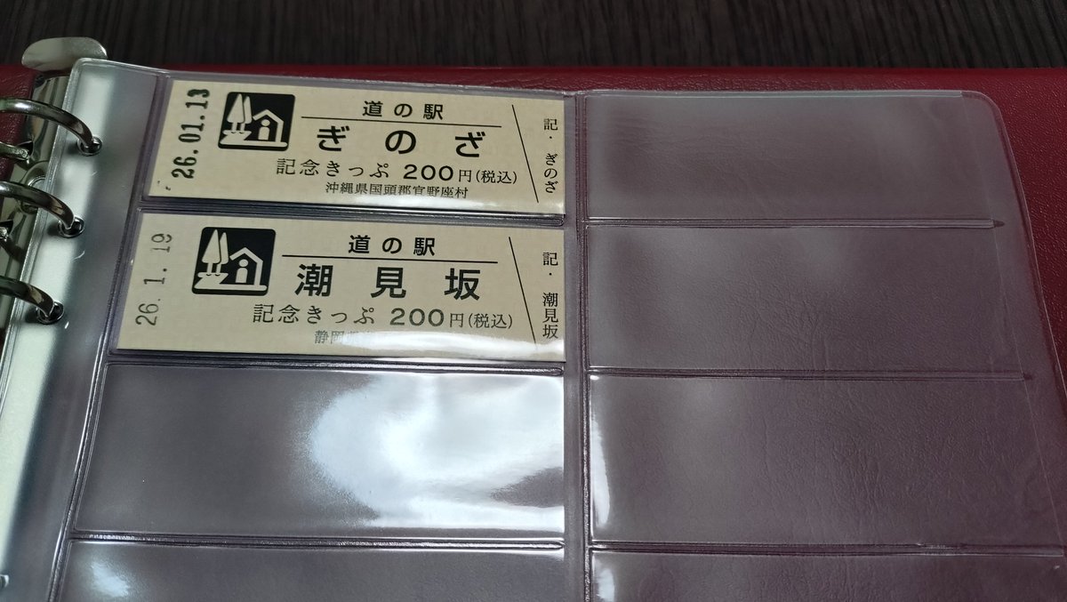 道の駅記念きっぷ105枚セット(ホルダー付き) 道の駅記念きっぷ105枚