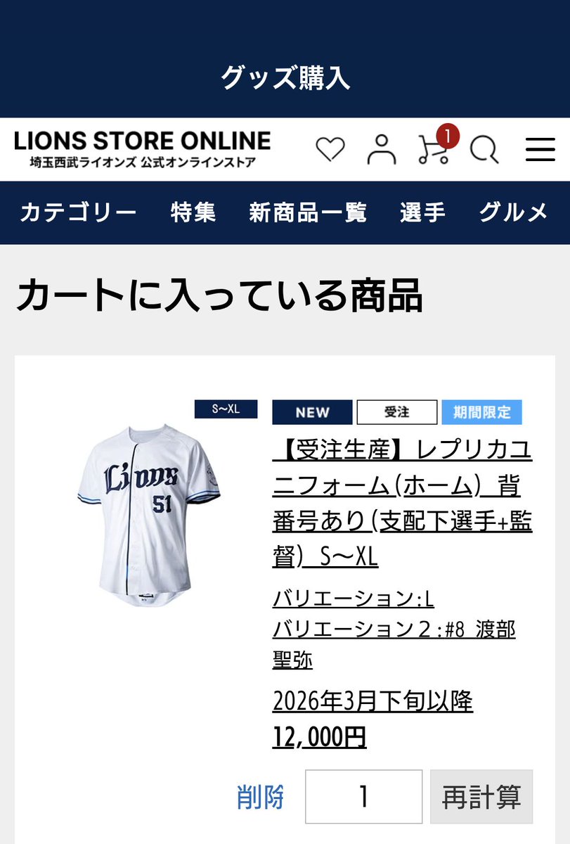 渡部聖弥　ユニフォーム 昨シーズン心を揺さぶられた選手、それは渡部聖弥⚾️✨ ハコ推しの俺