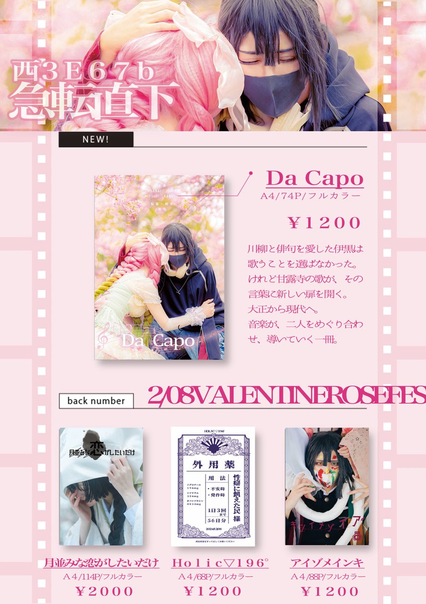 【宣伝📣】
2/8VALENTINE ROSE FES
急転直下のお品書きです🌹
当日はあゆたろうさんと🐍🍡のコスプレでお迎えします🙇

🐍🍡としては年内リアイベ参加は未定ですのでよろしくお願いします🤝