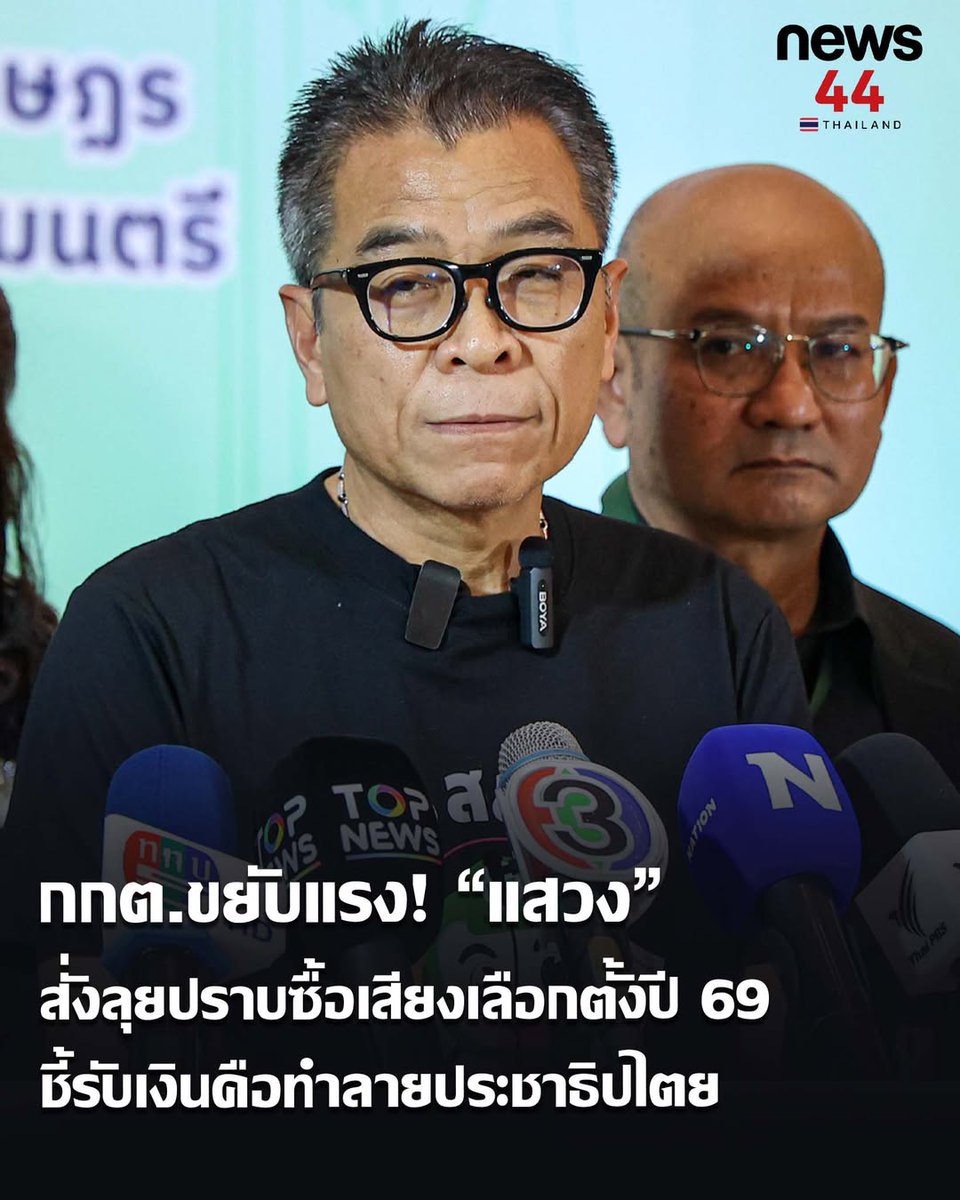 คนจ่ายไม่ผิดไม่ตามไม่เคยเจอ
คนรับเร่งผิด

กกต ชุดเดิมต้นตอไทยสภาพนี้ #เลือกตั้ง69 #เลือกตั้งล่วงหน้า
จะเลือกอะไร มุกเดิมๆรอชม ชี้ผิดตามสั่ง บัตรพิมพ์เกินรอสับตู้ ป้ายเบอร์ผู้เลือกตั้งตามคูหามีแน่ ใครเชื่อ
หน่วยงาน รัฐบาลไทยเทา เดินเกลื่อนสภา วนแม่งที่เดิมๆ