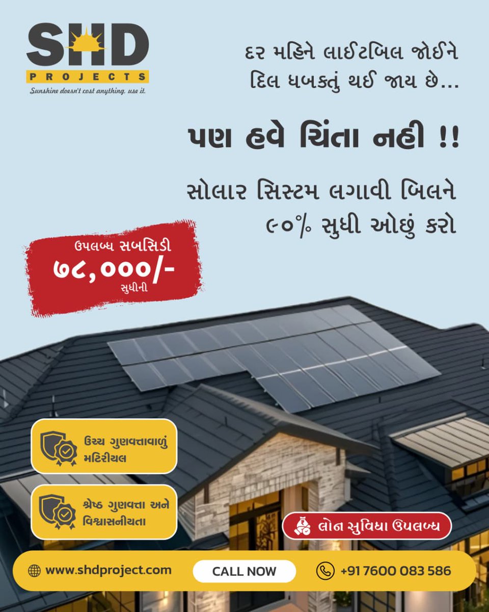 છેલ્લા મહિનાઓમાં લાઇટ બિલ જોઈને દિલ ધબકી ગયું છે? 😟
પણ હવે ચિંતા નહીં!!

☀️ સોલાર સિસ્ટમ લગાવો
💰 અને બિલમાં 90% સુધી બચત કરો

આજથી જ તમારા રૂફટોપને બચતનું સાધન બનાવો.

#SolarSystem #SolarGujarat #RooftopSolar #LightBillSaving #GoSolar #SolarEnergy #GreenEnergy #SolarInstallatio