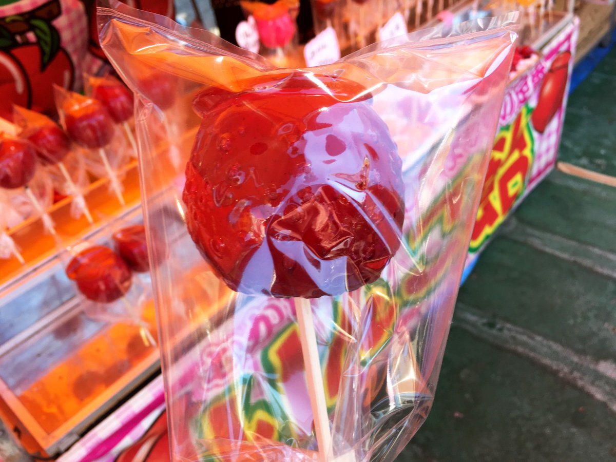 子供の頃はお祭り行く度に買ってたなぁ。
大300円、小200円で大一択でりんご本体が不味いのもいい経験。