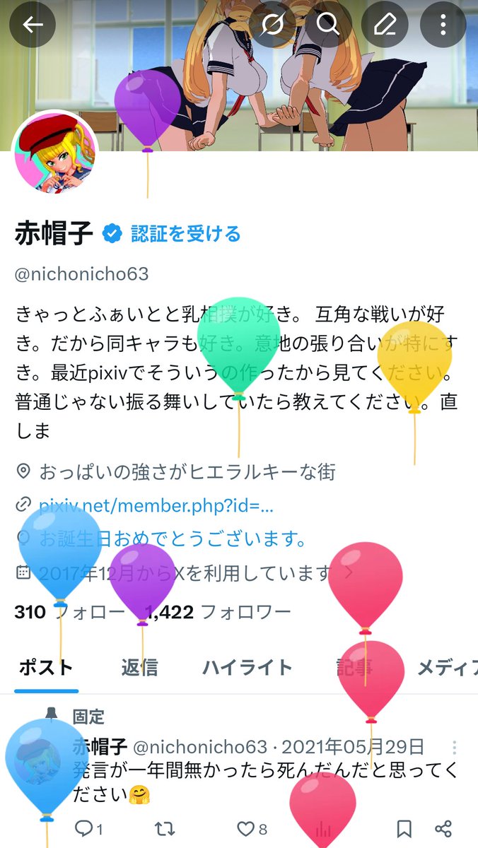 １年生き延びました
また１年頑張って生きます