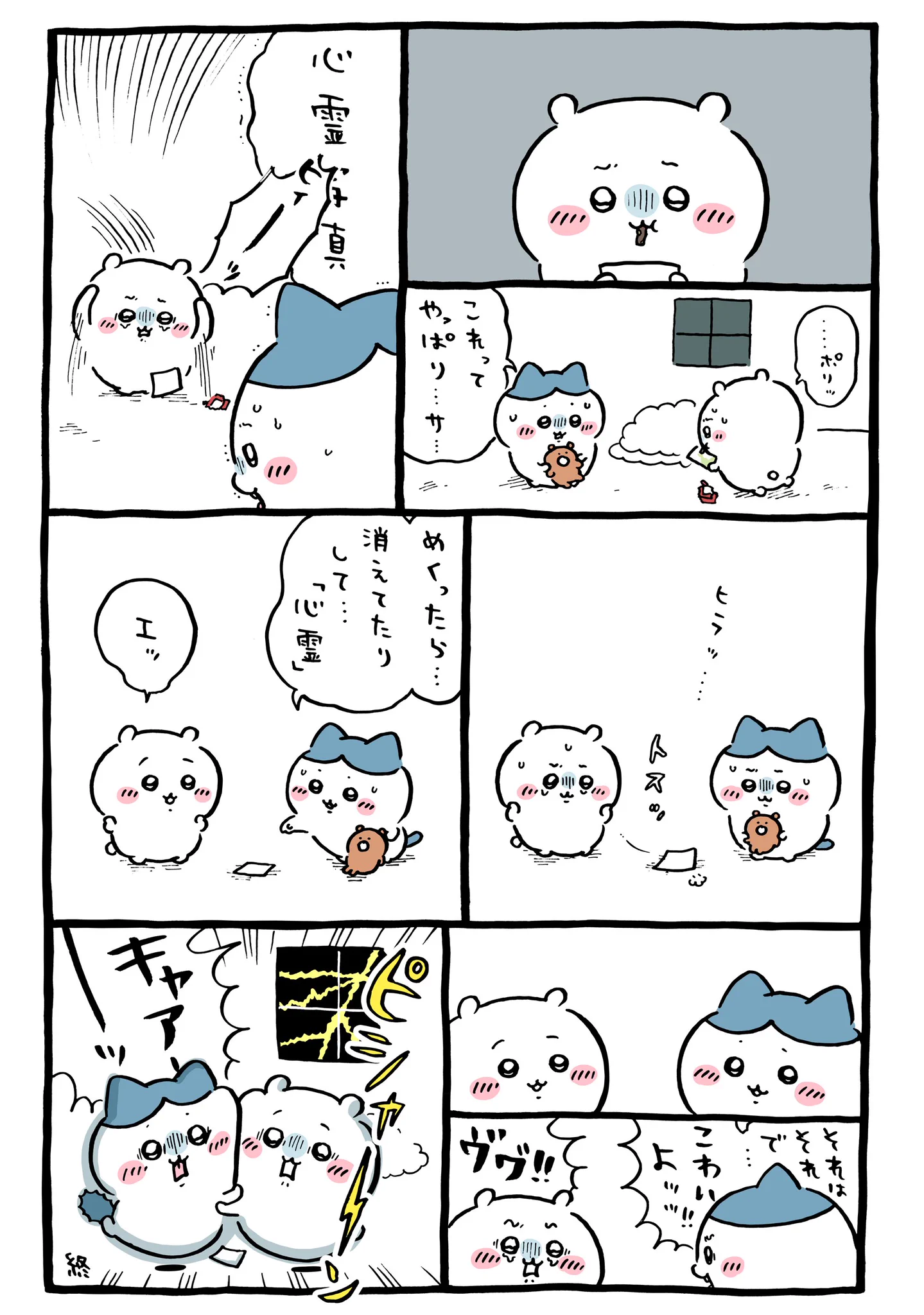 ちいこ ちいかわ💫アニメ火金 on X: 
