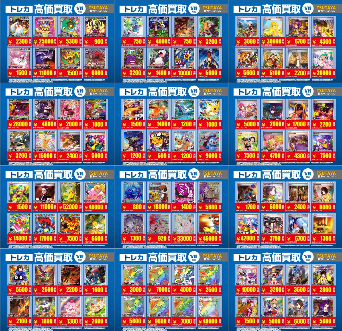 ✨️トレカ買取表更新✨ #ポケモンカード ポケモンカードの買取表を