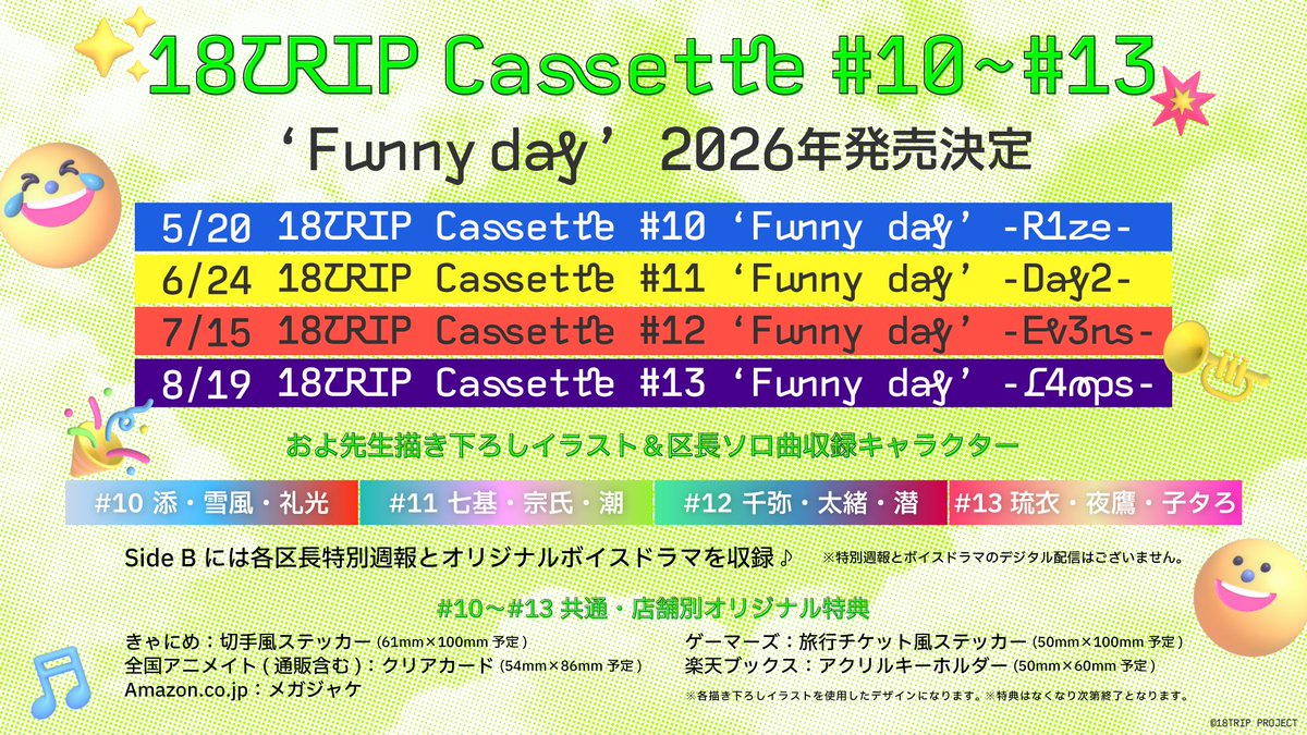 カセットテープ『18TRIP Cassette #10〜#13』が予約受付中！ 区長ソロ
