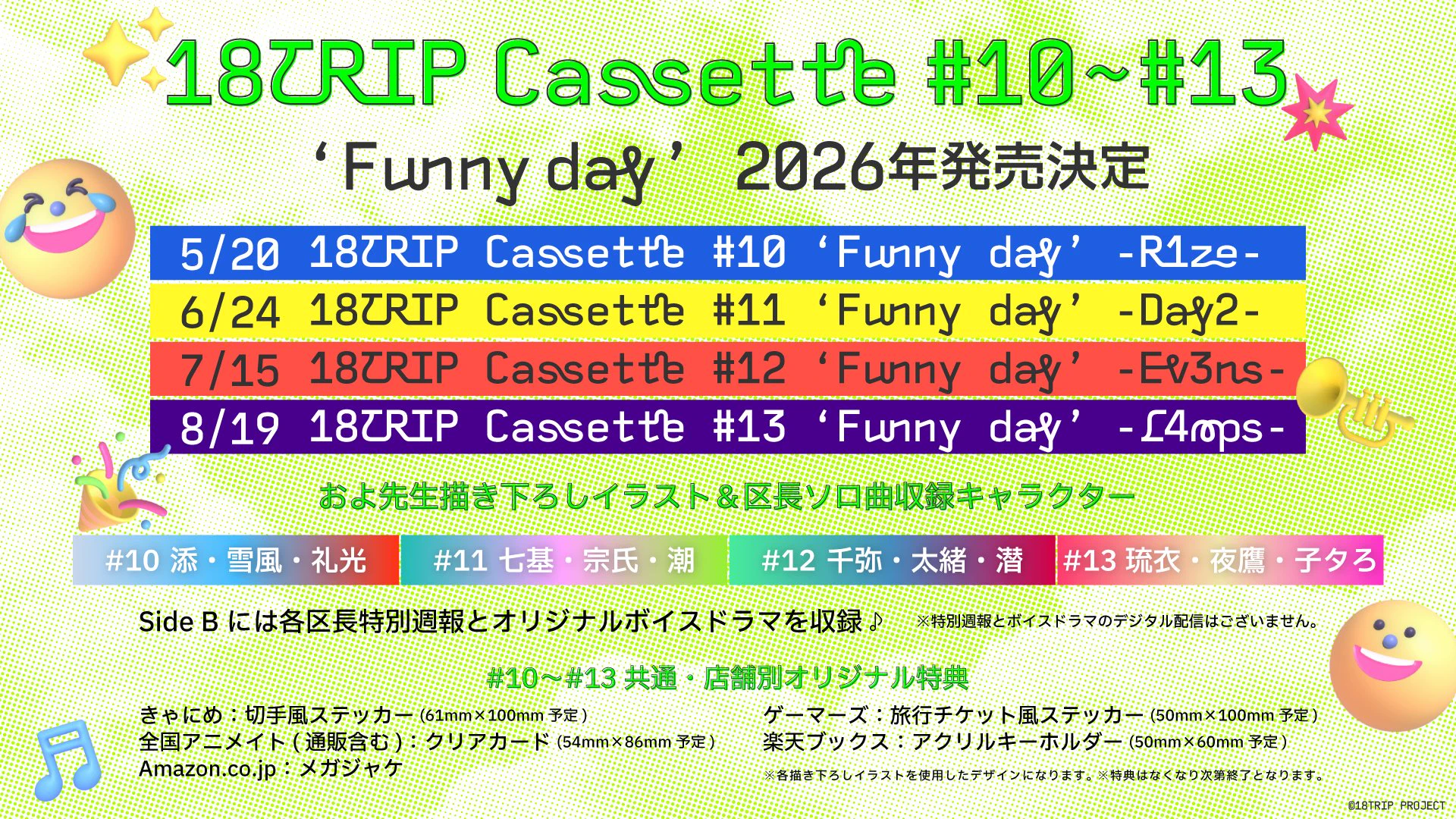 18TRIP(エイトリ)＠グッズ・イベント情報局 on X: 