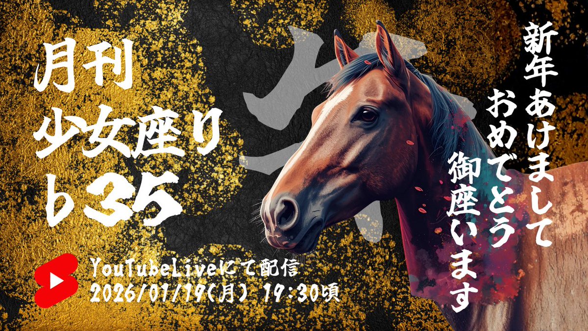 あけましておめでとうゲリラ配信で御座います🍶🎍🎊
2026年1発目のお座りです。

思い立ったがすぐ行動の旦煙草吸、10分後にお会いしましょう...
#旦煙草吸

youtube.com/live/52c5gyYql…