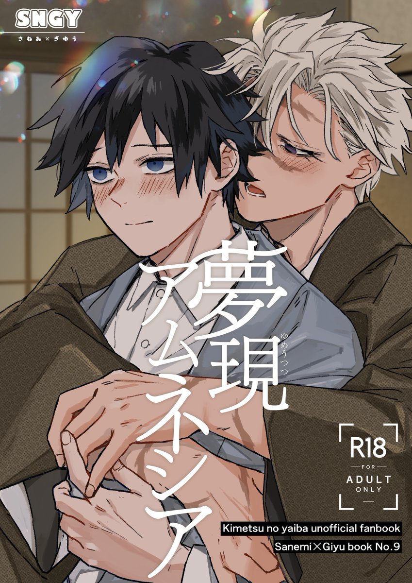 無駄に書き足してページ増えちゃったので描き終わってないんですが2/8のさねぎゆ新刊の表紙です📗📘