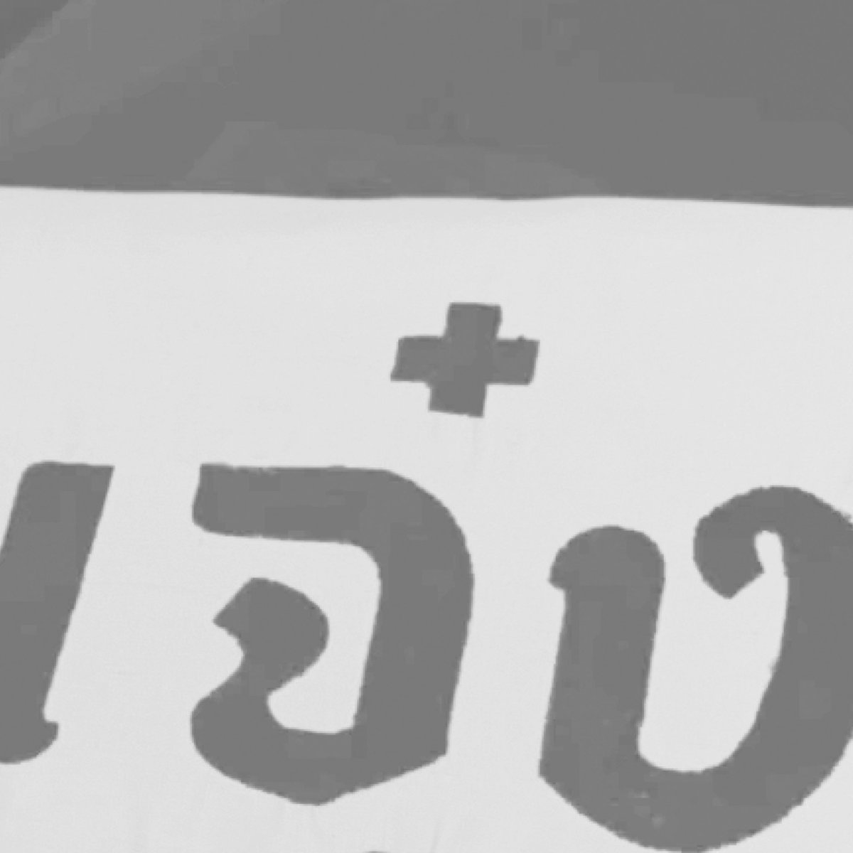 NongZon_Domundi's tweet image. หนุตื่นเต้นมาดดด หยั่กเจออุนย่ายอุนปาพิสาวพิชายอุนลุงป้าน้าอาทิ่สุด มีเซอไพ้หั้ยโด้ยน้าาาา 
23 นิเจอกันทิ่ห้างเซ็นทรัลปิ่นเกล้านะงับ 🤭 

#BabyNongZon 
#ไข่เจ๋งซน