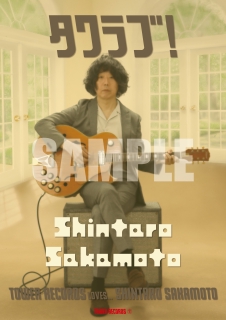 TOWER RECORDS LOVESSHINTARO SAKAMOTO 5thアルバム『ヤッホー