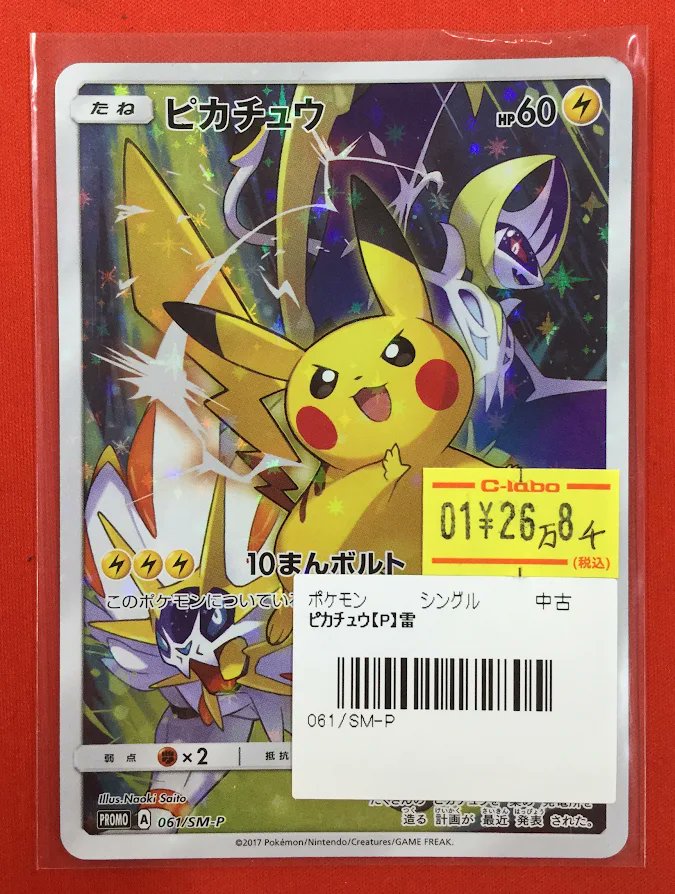 ポケカ 販売情報】 ⚡️『ピカチュウ（ポケモンカードフェスタ2017