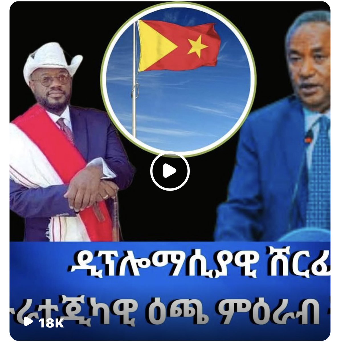youtu.be/ahzSwvQc3sY ‼️👌‼️Justice for Tigray ‼️👌‼️ <a href="/KassaHMariam/">Kassa HaileMariam</a>
<a href="/DrTedros/">Tedros Adhanom Ghebreyesus</a> 
<a href="/ProfKindeya/">Kindeya Gebrehiwot, PhD, Prof</a>
<a href="/DrMehari/">Mehari Taddele Maru</a>
<a href="/MezgebuSolomon/">Solomon Mezgebu</a>
<a href="/peterbelayneh/">peterbelayneh</a>
<a href="/BerhanuAsres/">BREX7</a> 
<a href="/StalinTeklu/">Stalin Gebreselassie</a>
<a href="/AbayGedey1/">Abay Gedey</a>
<a href="/digital_woyane/">Digital Woyane - ድጅታል ወያነ</a>