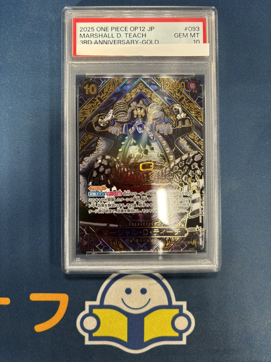 ワンピースカード 入荷情報】 ✓マーシャル・D・ティーチ(金SP) PSA10