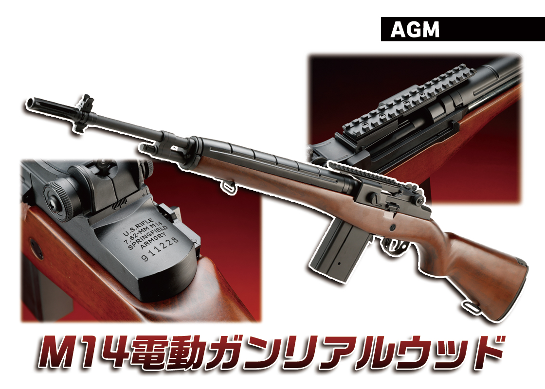 リアルウッド＋マウントベース付きのM14が登場「AGM MP40 M14 電動ガンリアルウッド」

マークスマンライフルのスタンダード

#アームズマガジン

▼詳しくはこちら
armsweb.jp/report/6777.ht…