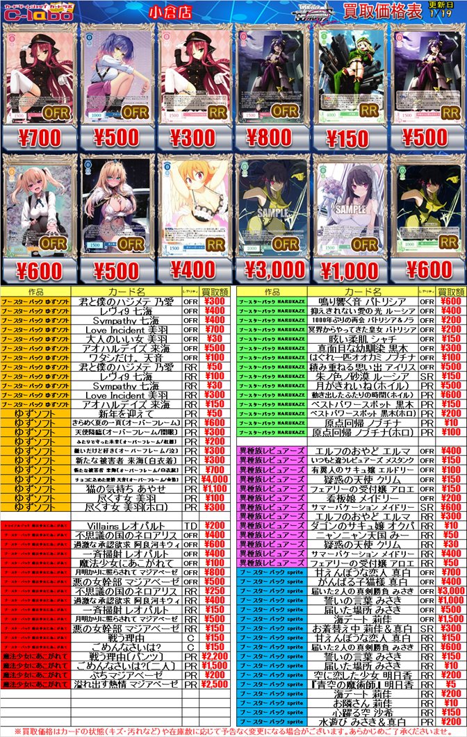 ヴァイスシュヴァルツロゼ買取情報】 『HARUKAZE』などなど 各タイトル