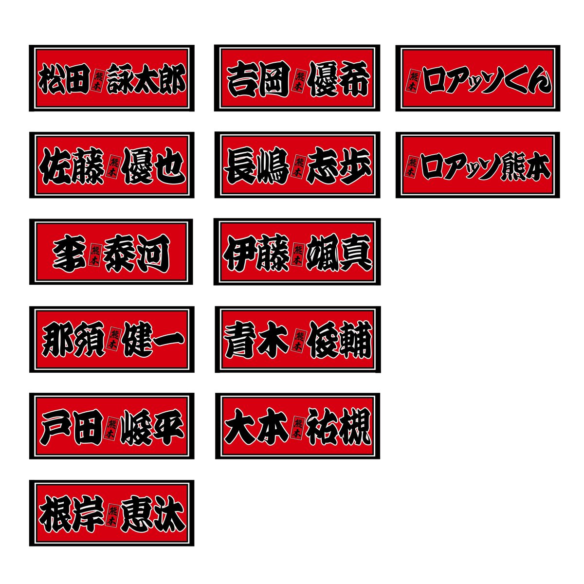 2026 ネームタオル 受注販売📣 ＼ 毎年恒例のネームタオルが、2026