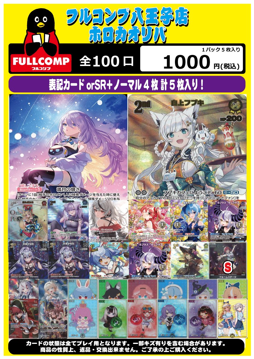 ホロカ🔥】 全100口 1口1000円のオリジナルパック販売開始！🌟 今回の