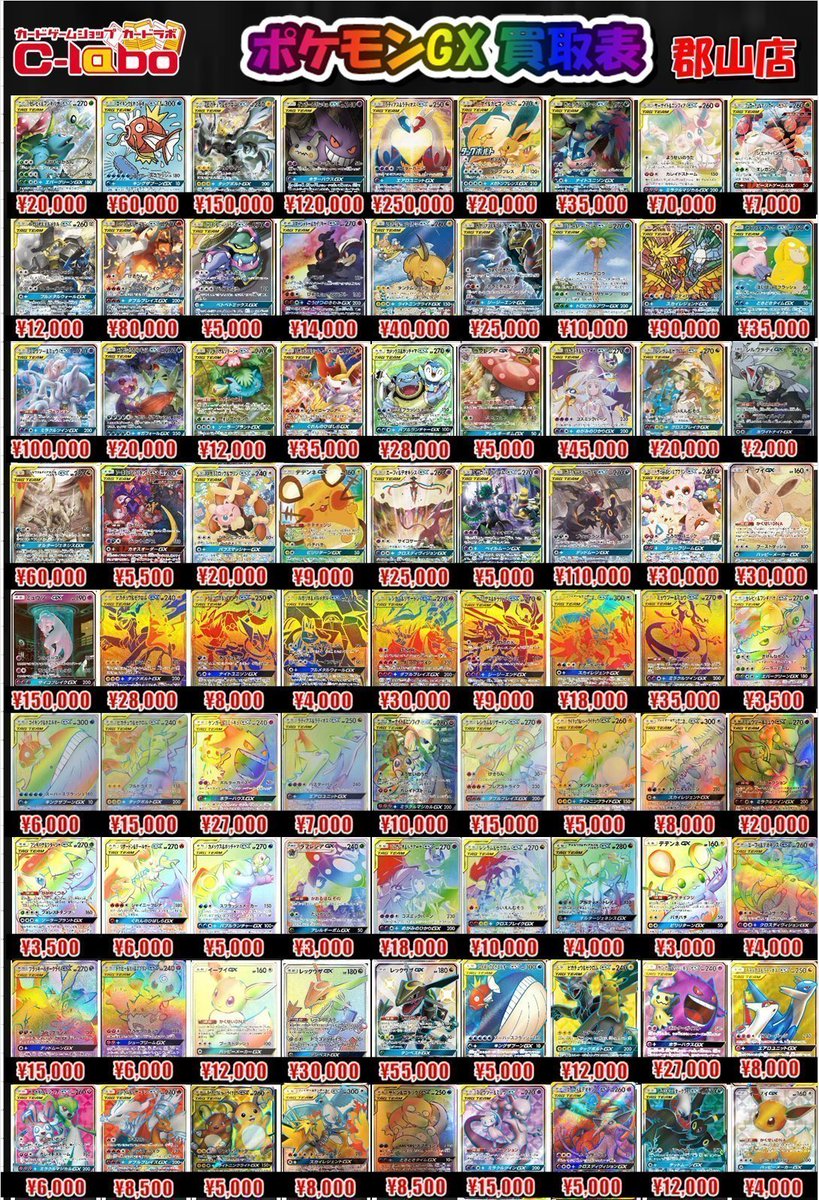 ポケカ買取情報】 イーブイGX(SA)【SR】{188/173} ￥30000買取