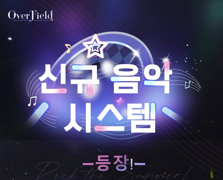 OverField_KR's tweet image. 신규 음악 시스템, 등장!
손에 든 악기로 자유롭게 창작하고, 스테이지에 불을 지펴라!

#OverField