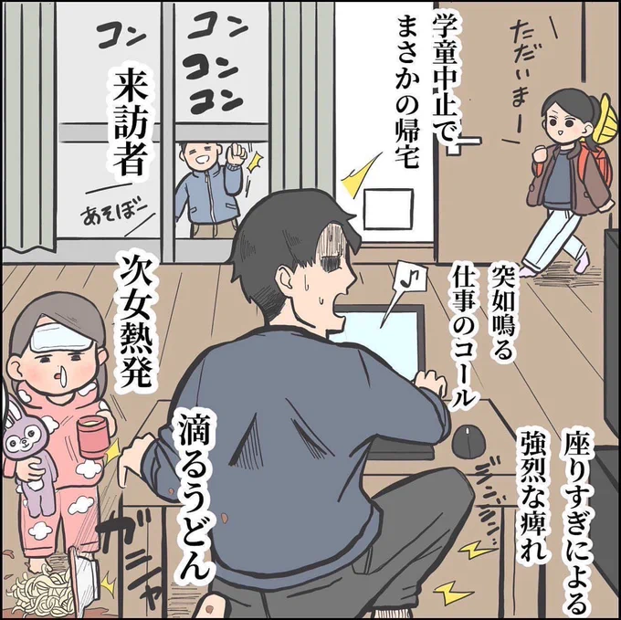 在宅勤務 