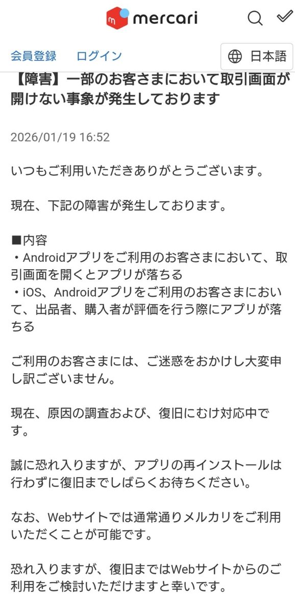 メルカリエラー
