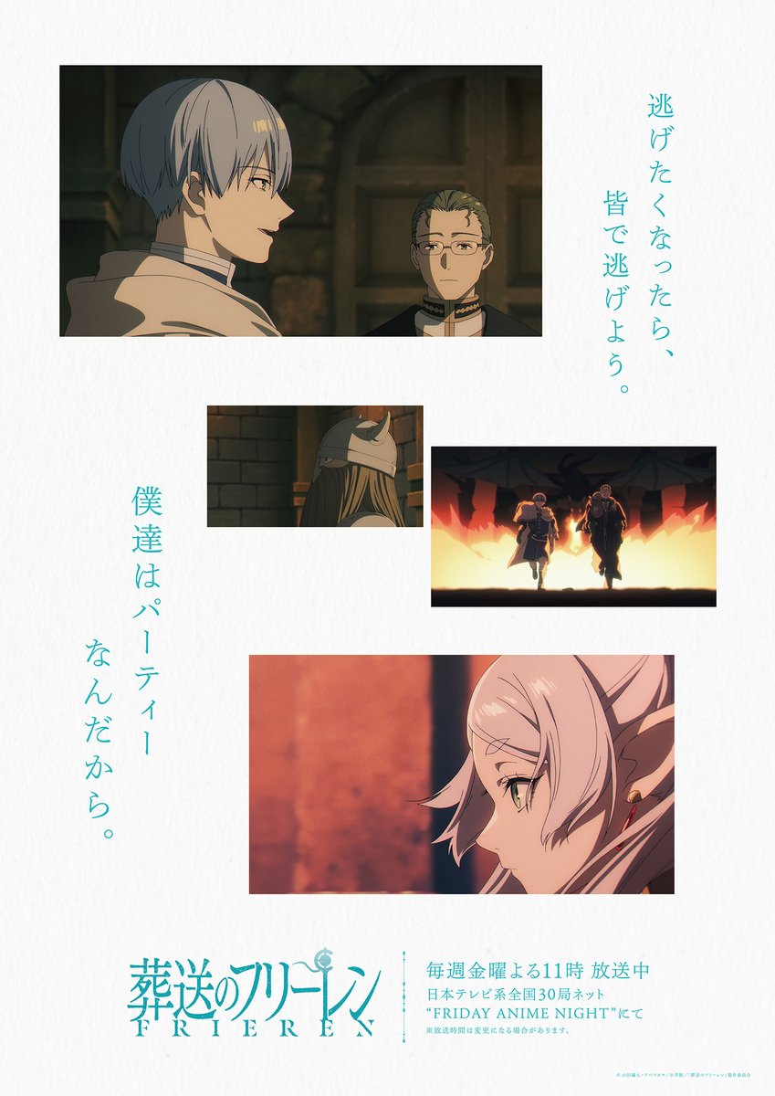 Anime_Frieren's tweet photo. 『葬送のフリーレン』第2期
名場面ポスター企画開始🪄
▶https://t.co/NP5i3uRFKQ

これから毎週、放送を受けて
月曜日から日曜日まで、
📍JR秋葉原駅構内（東京）
📍御堂筋線梅田駅構内（大阪）
に週替わりで掲出します。
ぜひチェックしてください🪄

#フリーレン #frieren https://t.co/SOpoj4Rzpk
