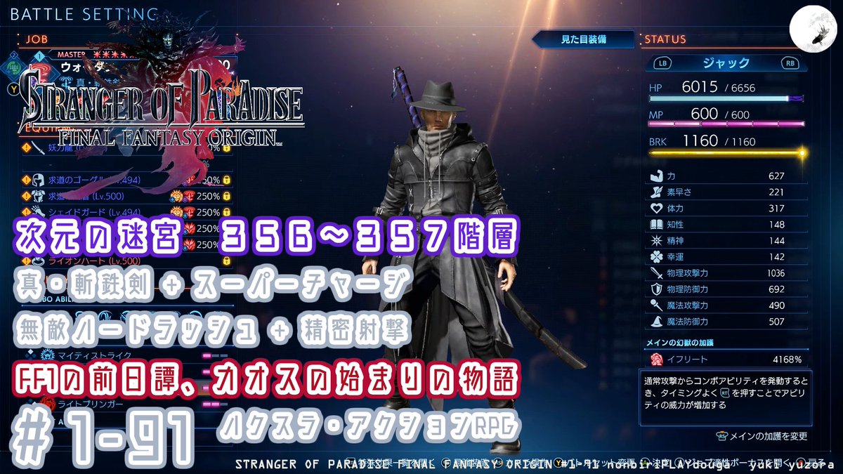 ♦️STRANGER OF PARADISE FINAL FANTASY ORIGIN♦️

#1-91
次元の迷宮　３５６～３５７階層
無敵ハードラッシュ + 精密射撃
youtu.be/r_JWPJerFl8

FF1前日譚,カオスの始まりの物語
ハクスラアクションRPG
のんびりプレイ動画
#SOPFFO #STRANGEROFPARADISEFINALFANTASYORIGIN