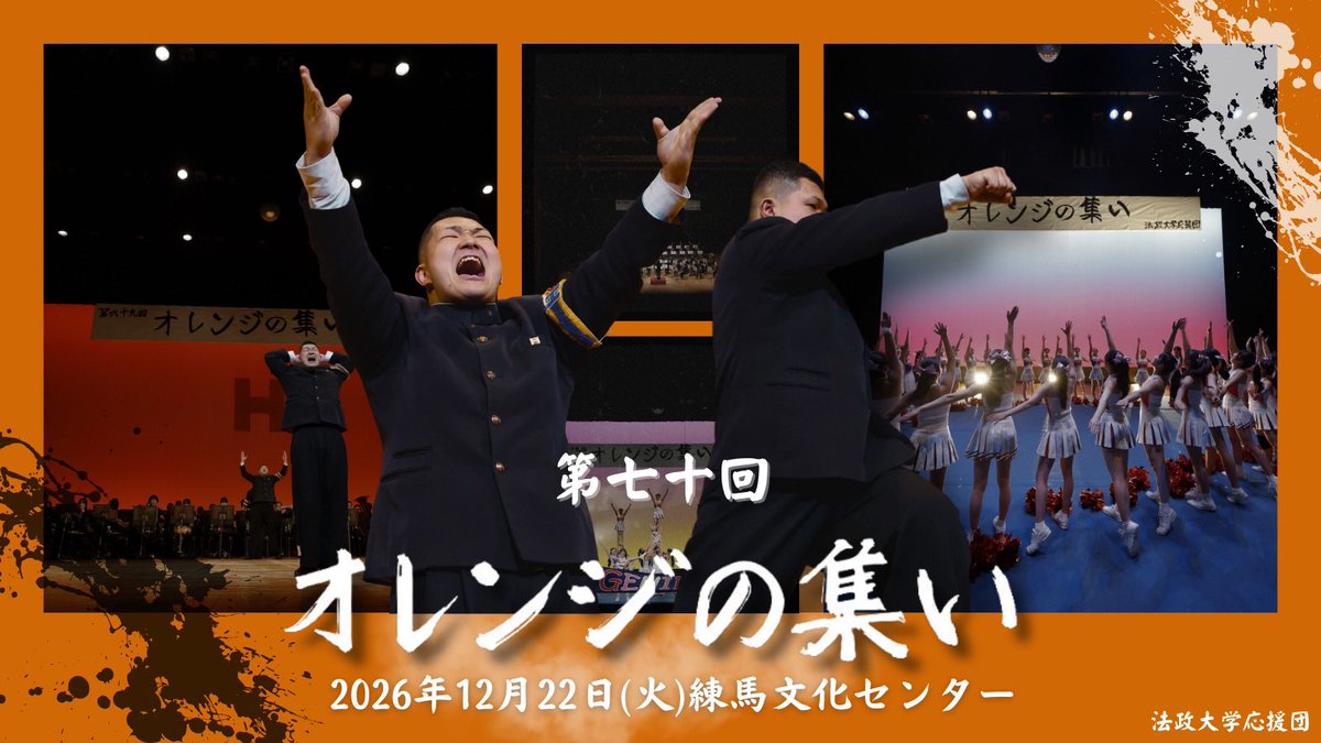 第七十回「オレンジの集い」告知】 第七十回「オレンジの集い」の日程