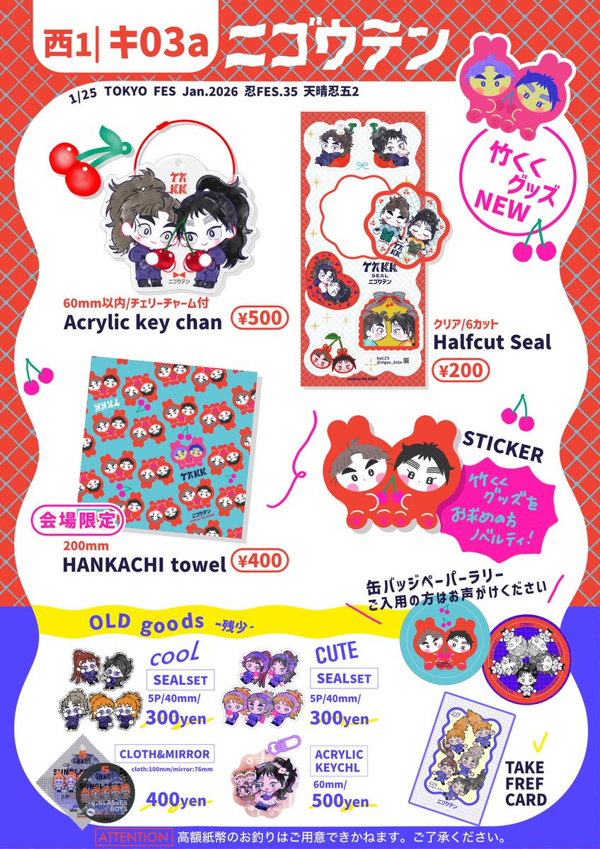 2026.1/25 忍FES.35 天晴忍五2 お品書き ニゴウテン[西1ホール キ03a