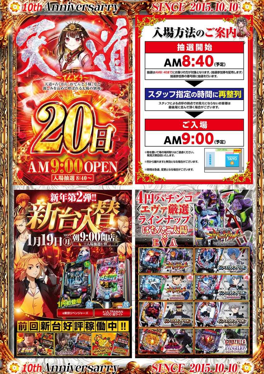 おはようございます！ この後のお時間 #抽選入場 ⏰8:40～ #抽選 開始